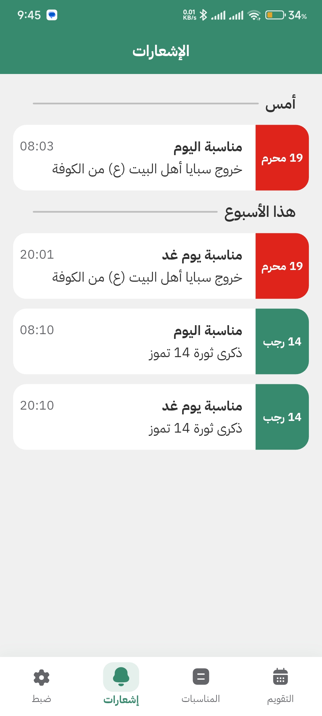 الاشعارات